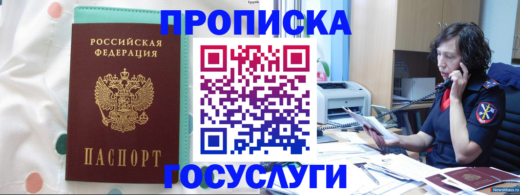 прописка паспорт в Звенигороде