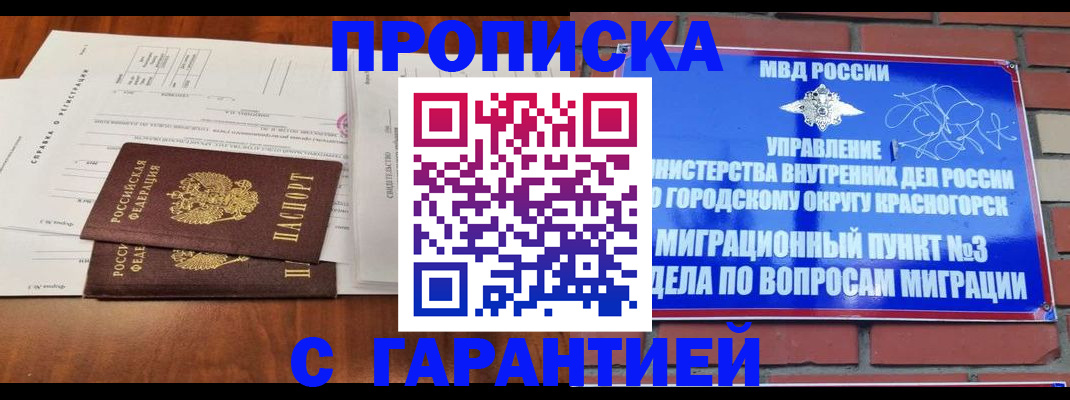 найти адрес прописки в Звенигороде