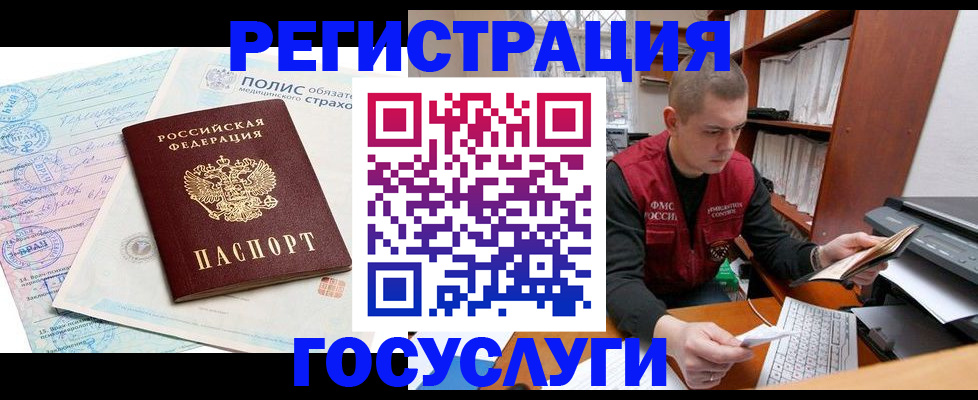 временная регистрация гарантия в Звенигороде