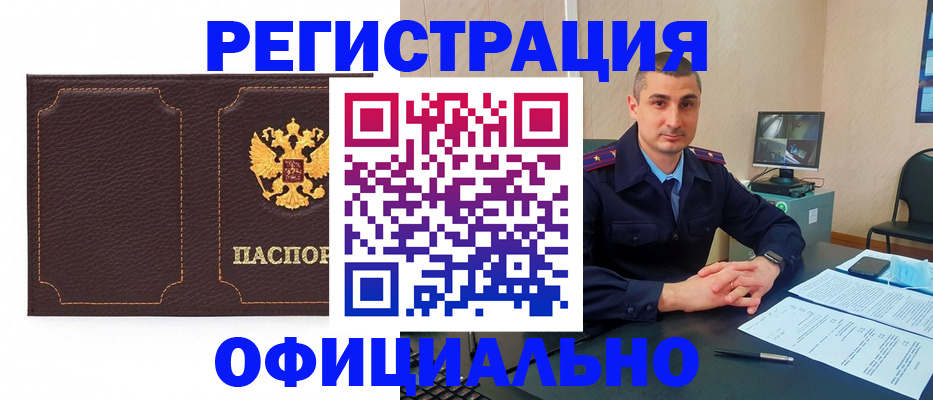 прописка иностранных граждан в Звенигороде