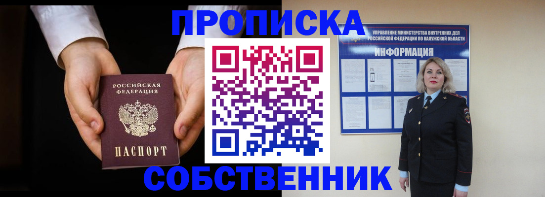 где прописаться в Звенигороде