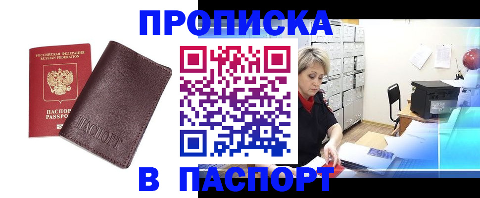 прописка ребенка в Звенигороде