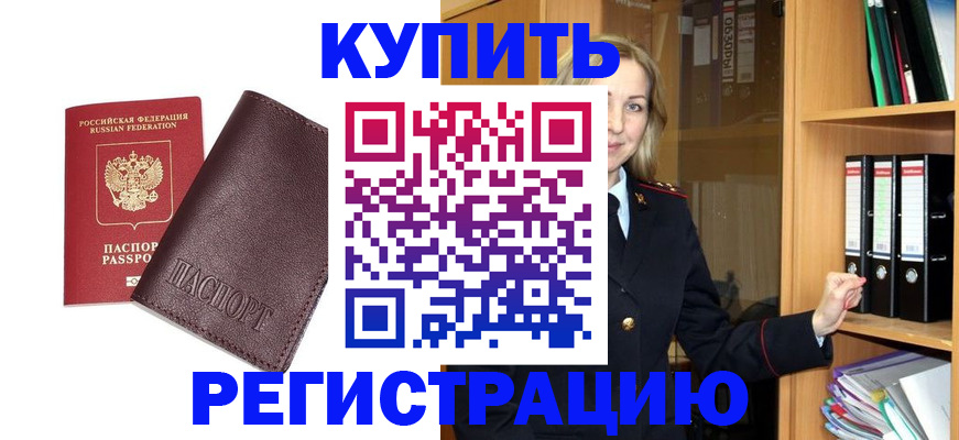 временная регистрация собственник в Звенигороде