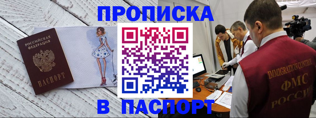 временная регистрация 2025 в Звенигороде