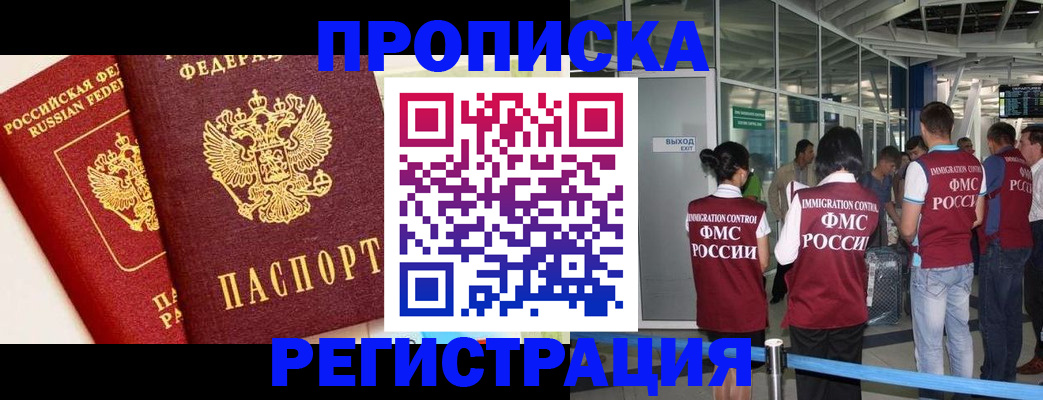 прописка гарантия в Звенигороде