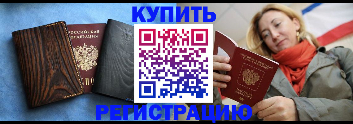 временная регистрация недорого в Звенигороде